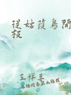 从姑获鸟开始精校