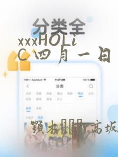 xxxHOLiC 四月一日灵异事件簿
