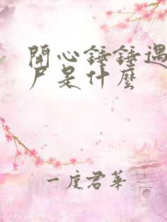 开心锤锤遇到僵尸是什么