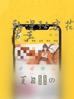 韩漫秘密花园双男主：结局+番外