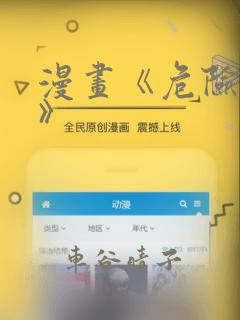 漫画《危险室友》