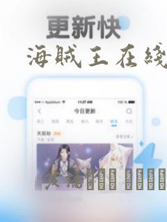 海贼王在线漫画：结局+番外