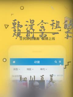 韩漫合租的秘密规则第一季