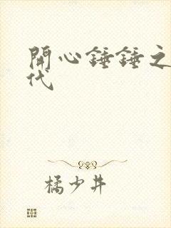 开心锤锤之富二代