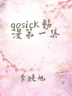 gosick动漫第一集