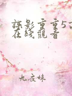 谍影重重5高清在线观看