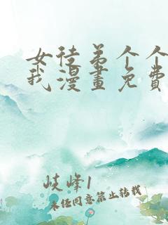 女徒弟个个想杀我漫画免费观看