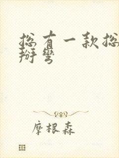 总有一款总裁被掰弯