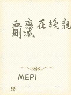 血恋在线观看无删减