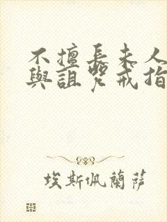 不擅长未人雪女与诅咒戒指