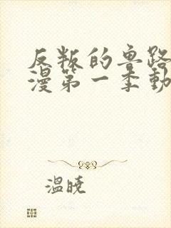 反叛的鲁路修动漫第一季动漫樱花