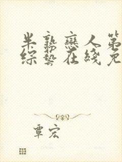 半熟恋人第二季综艺在线免费观看