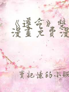 《遵命》双男主漫画免费漫画观看