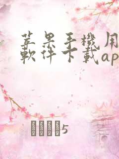 苹果手机用什么软件下载app最好