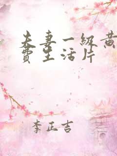 夫妻一级黄色免费生活片