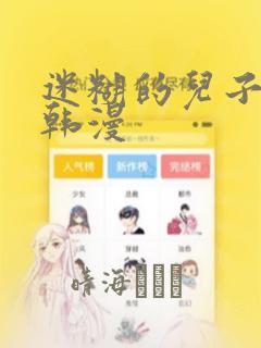 迷糊的儿子3D韩漫：结局+番外