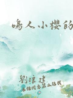 鸣人小樱的夜晚