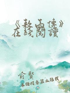 《敖丙传》漫画在线阅读