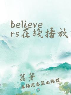 believers在线播放高清电影