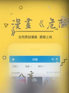 漫画《危险室友》