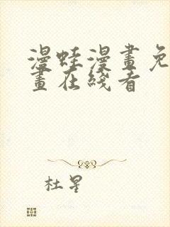 漫蛙漫画免费漫画在线看