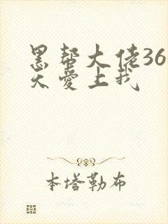 黑帮大佬365天爱上我