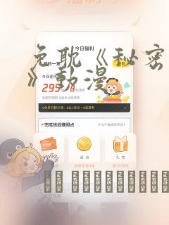 免耽《秘密入侵》动漫：结局+番外