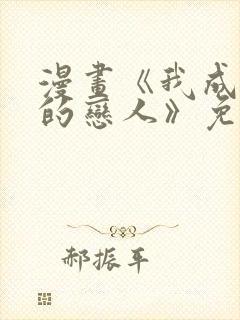 漫画《我成为你的恋人》免费观看