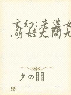 玄幻:老婆女帝,萌娃大闹九州有声