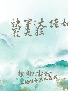 快穿:大佬她是宠夫狂
