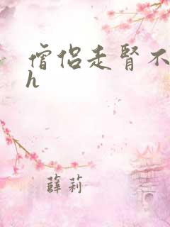 僧侣走肾不走心h