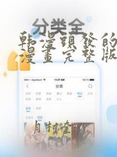 韩漫头发的秘密漫画完整版：结局+番外