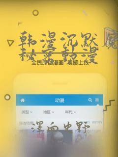 韩漫沉默魔女的秘密动漫：结局+番外