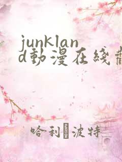 junkland动漫在线观看免费播放
