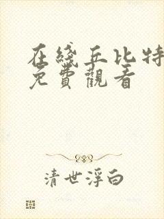 在线丘比特泰剧免费观看