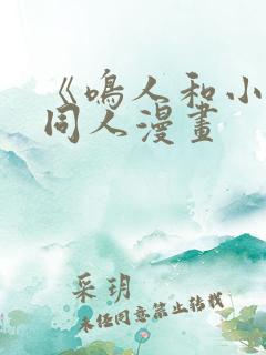《鸣人和小樱》同人漫画