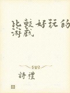 比较好玩的火影游戏