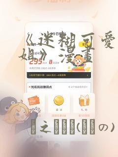 《迷糊可爱的姐姐》漫画