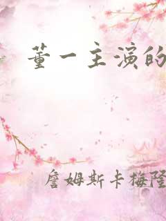 董一主演的短剧