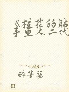 《校花的贴身高手鱼人二代》阅读全文