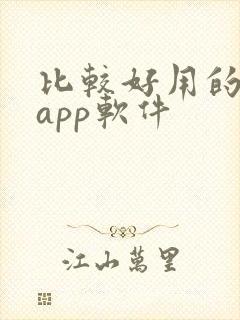 比较好用的小说app软件