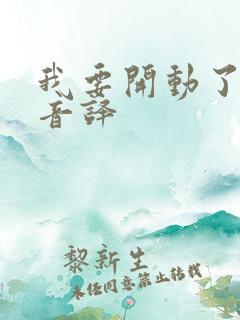 我要开动了日语音译