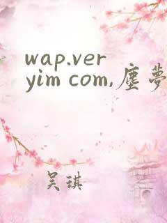 wap.veryim com,尘梦剧本馆漫画