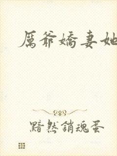 厉爷娇妻她超甜