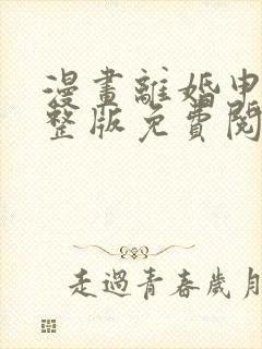 漫画离婚申请完整版免费阅读