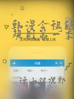 韩漫合租的秘密规则第一季