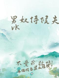 男奴侍候夫妻主 vk