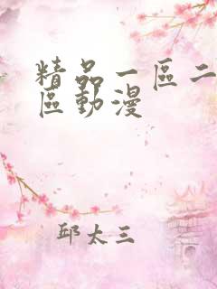 精品一区二区三区动漫
