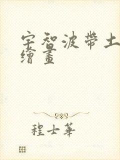 宇智波带土和琳绘画