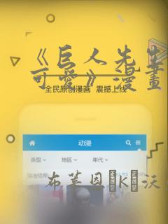 《巨人先生超级可爱》漫画：结局+番外